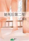 她死了他后悔了