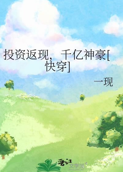 投资返利是什么意思