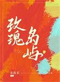 玫瑰岛屿免费阅读