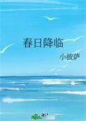 春日降临娱乐圈滚雪