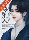 病美人在线改剧本番外
