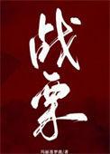 战栗不已