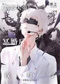 酆都大帝重生的