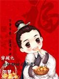 穿越古代种田免费阅读大全
