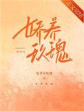 娇养玫瑰txt八零电子书