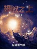 神权之上人物大全