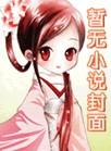 杳杳星光by雪满山岗