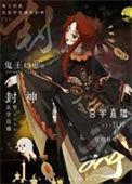 鬼王幼崽在玄学直播里封神番外