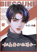 我作精别凑合了讲的什么
