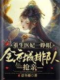 重生医妃娶一送一