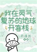 我在灵气复苏的世界当阎王