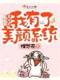 重生之我有美颜系统