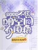 咱空间有囤粮苏柒顾北衡