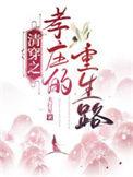 穿越孝庄皇后