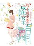 重回九零咸鱼女主她不干了