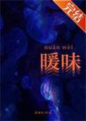 暖味关系什么意思