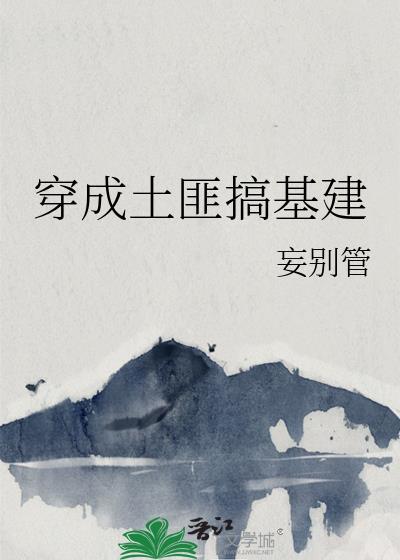 穿越成土匪的抗战