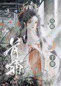 黑化首辅攻略手册在线阅读