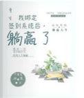 绑定签到系统