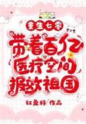 重生七零 带着空间宠大佬