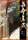 高门庶女的男主角是谁