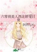 六零俏媳妇顶点