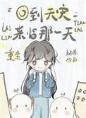 天灾之重生回末世前