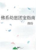 佛系团宠全文阅读