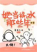 【快穿】她是祸水