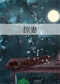 掠妻相吾好看吗