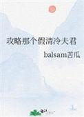 攻略那个病娇[快穿