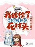 重生后我嫁给了佞臣无防盗章