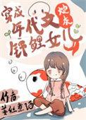 七零后妈的团宠小崽崽