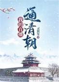 我的直播通仙界李沐