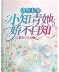 重生七零小知青她娇不自知又叫什么