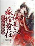 重生后嫁给前任他小叔