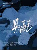 男配不想当备胎