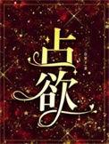 占欲时律沈语大结局是什么