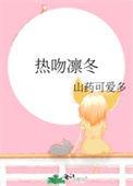 热吻凛冬资源
