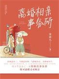 离婚相亲软件哪个靠谱