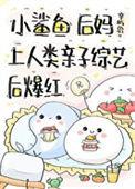 小鲨鱼网红