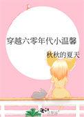 六零年代小媳妇穿越