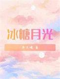 纯冰糖月饼
