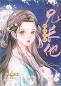 继妹香甜 作者明月十三幺
