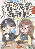 沙雕替身文