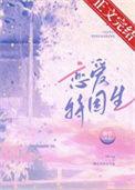 恋爱特困生免费阅读无弹窗