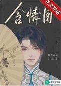 两弯是蹙非蹙笼烟眉