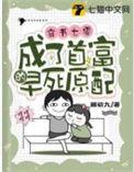 穿成七零首富娇娇小女儿txt