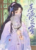 穿越成外室