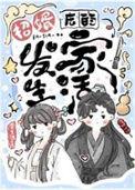 招婿后的发家生活全文免费阅读